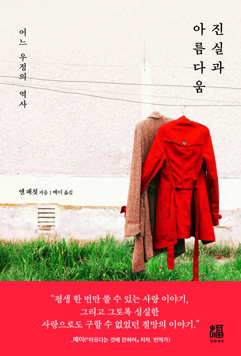 도서 '진실과 아름다움' 증정 이벤트 | 인스티즈