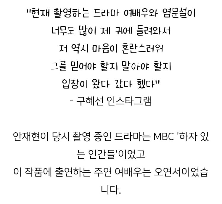 [잡담] ㅋㅋ 구혜선이 오연서랑 바람핀다해서 젤 피해본게 여배운데;; | 인스티즈