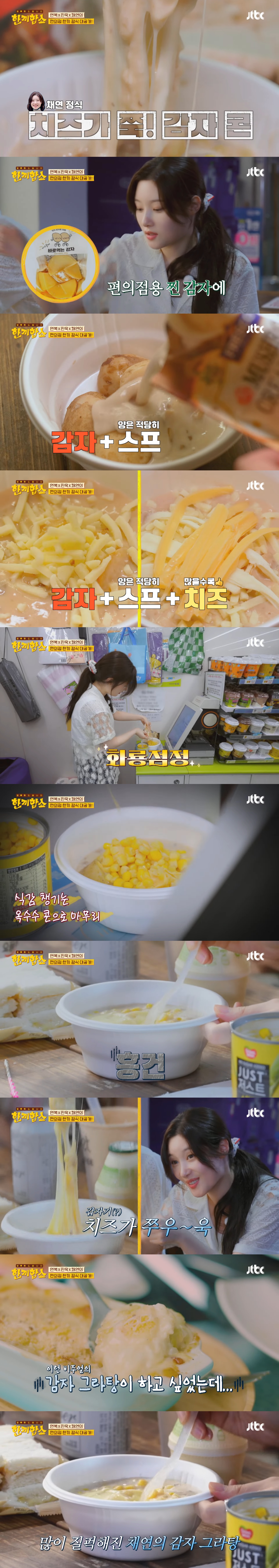 물 대신 우유 넣는 카르보나라 짬뽕 레시피(+피넛버터 바나나 샌드, 치즈감자콘) | 인스티즈
