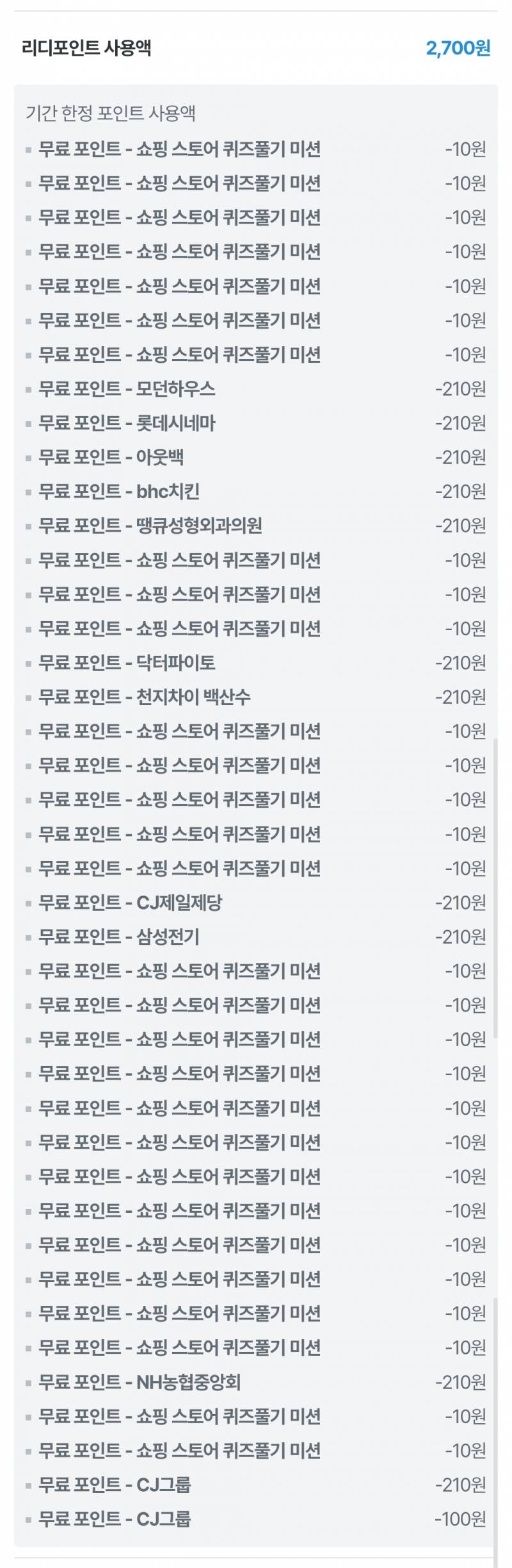 [잡담] 리디 무료포인트 뽕뽑아먹기...✌🏻 | 인스티즈