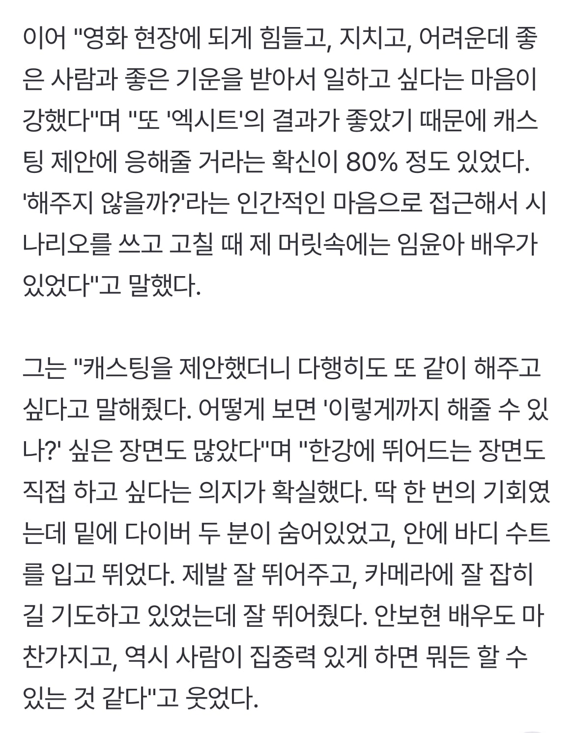 [잡담] 엑시트감독 윤아한테 진심이구나 | 인스티즈