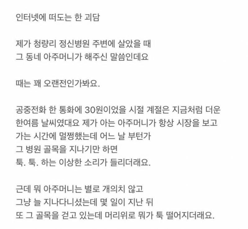 오싹한 청량리 정신병원 괴담.txt | 인스티즈