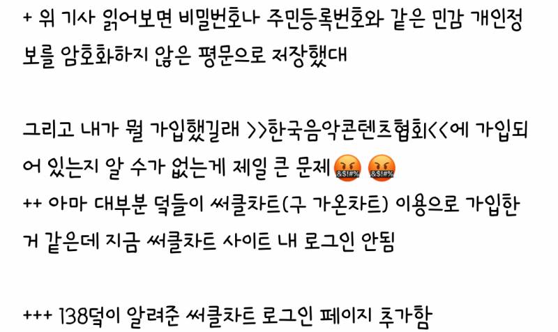 꽤 심각한 사안인듯한 한국음악콘텐츠협회 개인정보 유출(다들 메일함 확인해봐) | 인스티즈