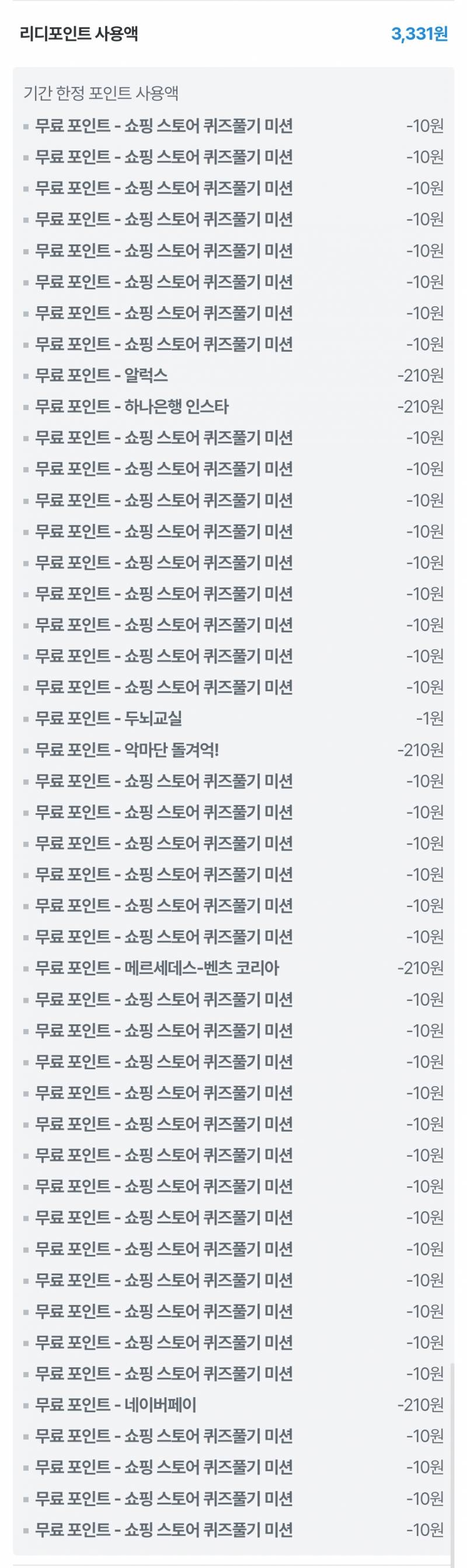 [잡담] 리디 무료포인트 뽕뽑아먹기...✌🏻 | 인스티즈