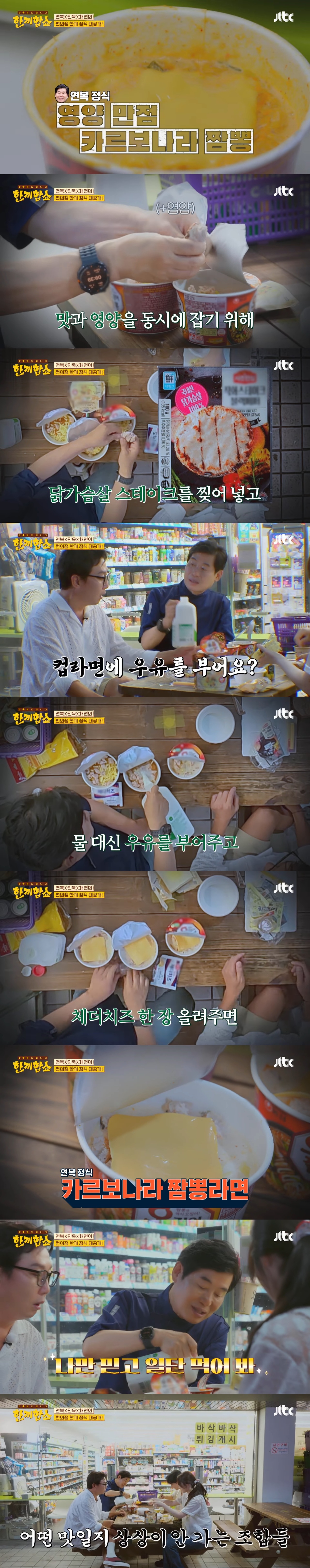 물 대신 우유 넣는 카르보나라 짬뽕 레시피(+피넛버터 바나나 샌드, 치즈감자콘) | 인스티즈