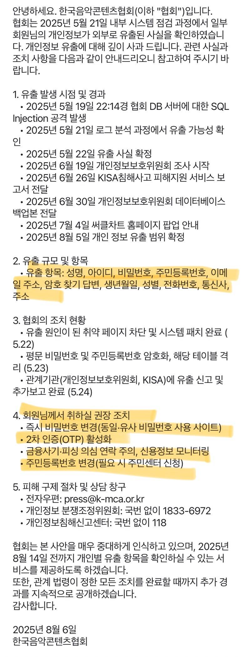 꽤 심각한 사안인듯한 한국음악콘텐츠협회 개인정보 유출(다들 메일함 확인해봐) | 인스티즈