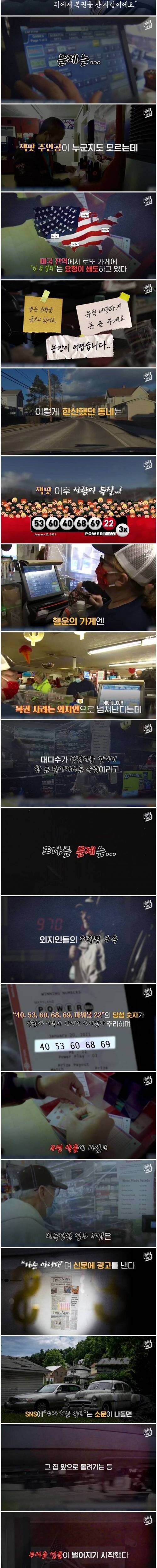 8300억 로또 터지자 산골마을에 생긴 일 | 인스티즈