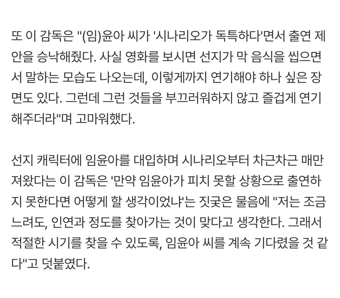 [잡담] 엑시트감독 윤아한테 진심이구나 | 인스티즈