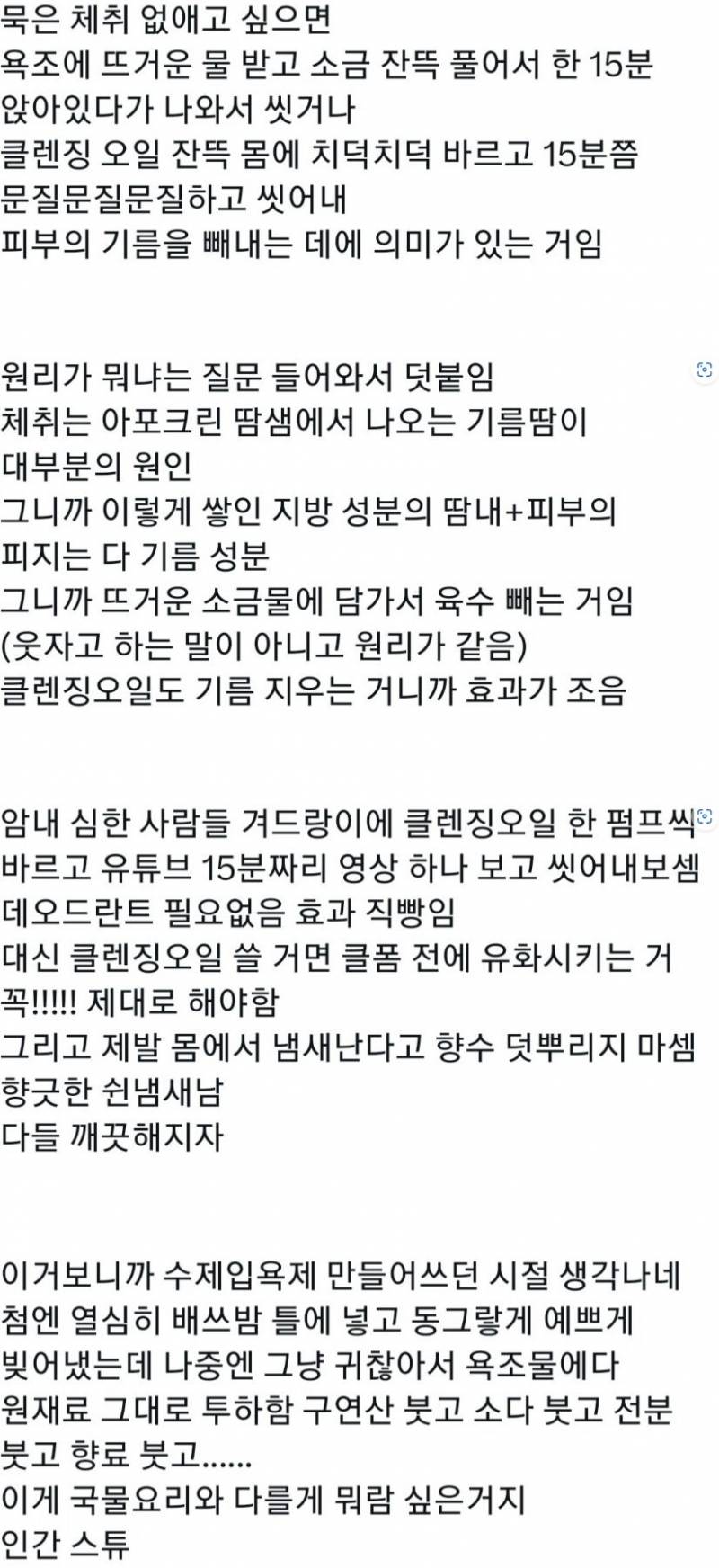 헐 겨 냄새 없애려면 클렌징오일로 문지르라는거 이런 원린가보다 | 인스티즈