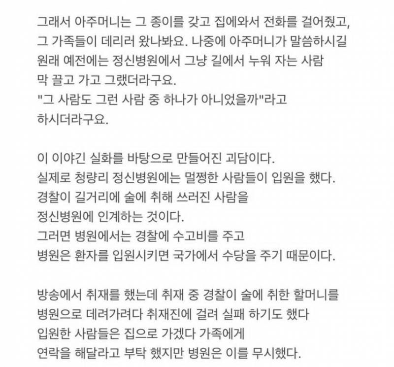 오싹한 청량리 정신병원 괴담.txt | 인스티즈