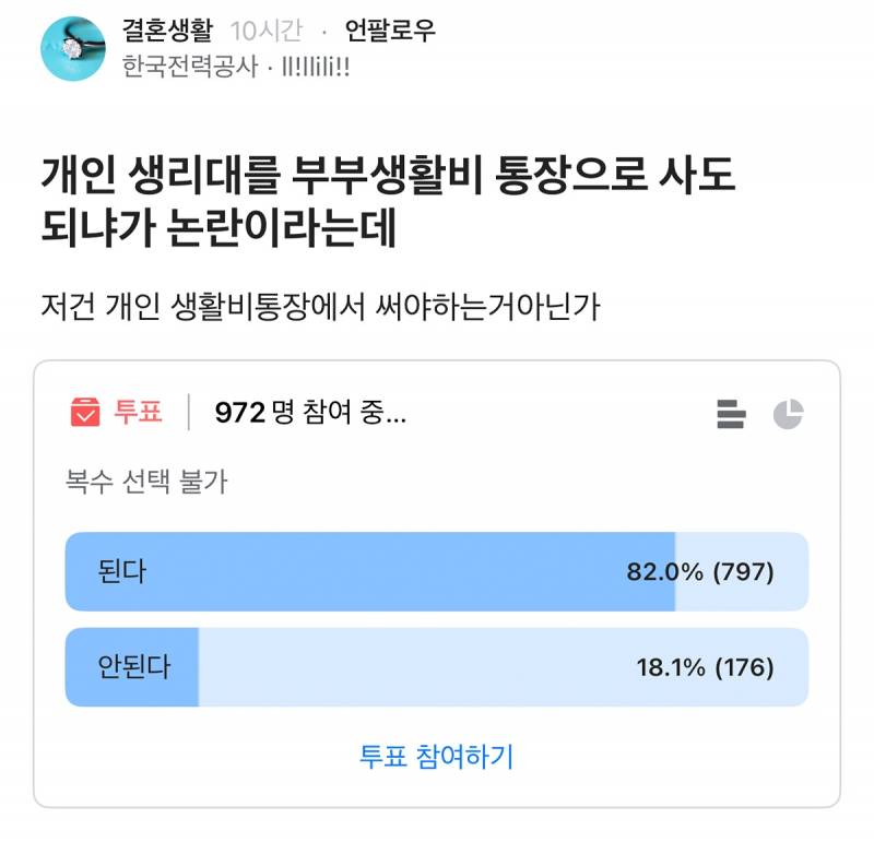 현재 블라인드에서 논란중인 생리대 생활비통장.JPG | 인스티즈
