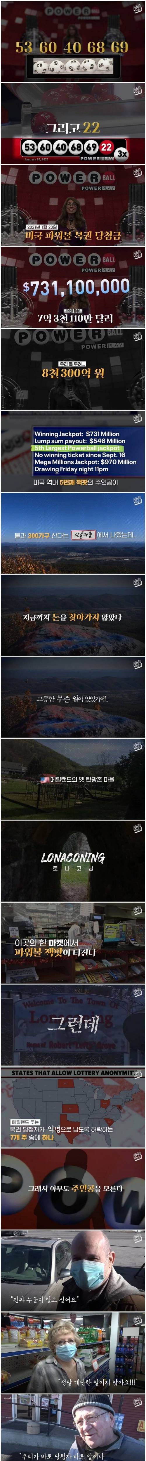 8300억 로또 터지자 산골마을에 생긴 일 | 인스티즈