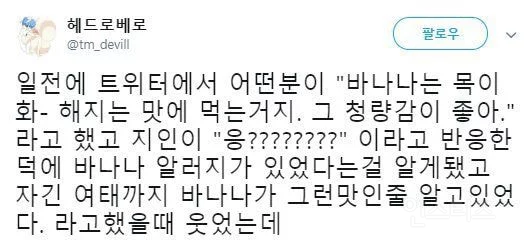 바나나는 목이 화~해지는 맛에 먹는거지 | 인스티즈