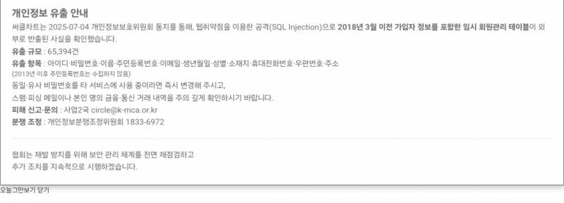 꽤 심각한 사안인듯한 한국음악콘텐츠협회 개인정보 유출(다들 메일함 확인해봐) | 인스티즈