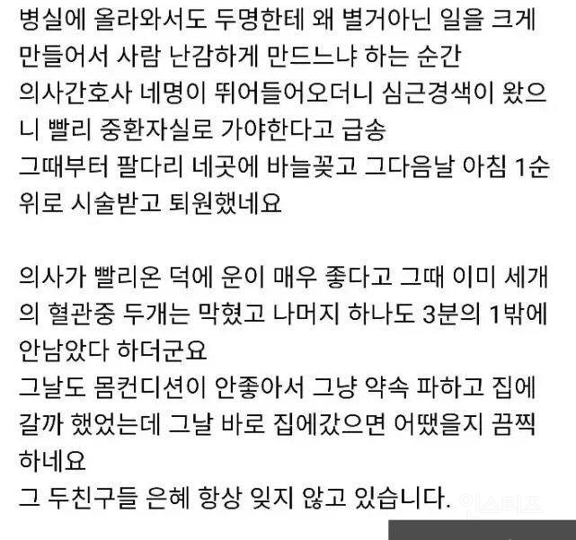 뇌졸중 및 심근경색 전조증상들 알아 두면 좋습니다 | 인스티즈