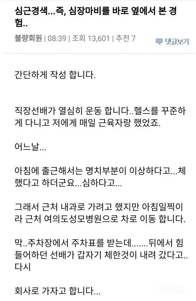 뇌졸중 및 심근경색 전조증상들 알아 두면 좋습니다 | 인스티즈