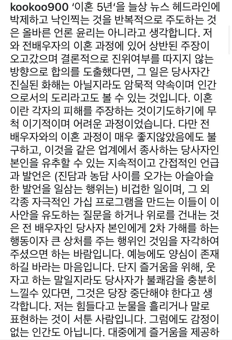구혜선 인스타 입장문 업데이트.JPG | 인스티즈
