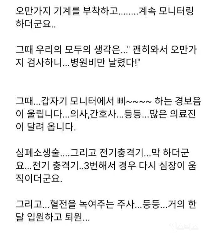 뇌졸중 및 심근경색 전조증상들 알아 두면 좋습니다 | 인스티즈