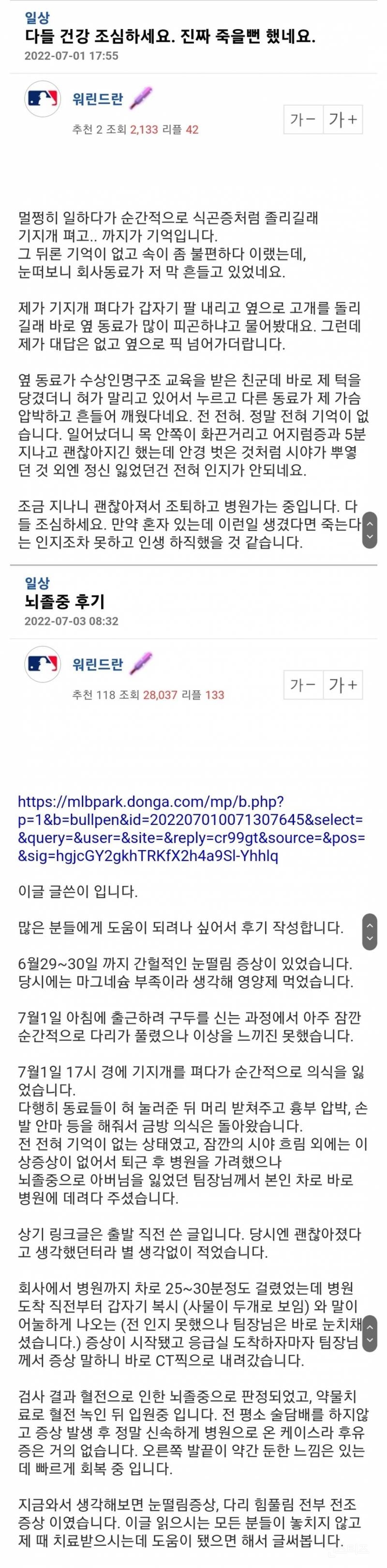 뇌졸중 및 심근경색 전조증상들 알아 두면 좋습니다 | 인스티즈