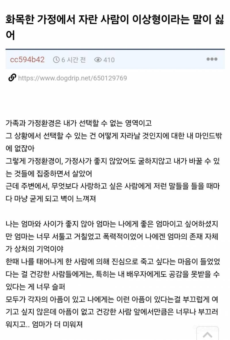 화목한 가정에서 자란 사람이 이상형이라는 말이 싫어 | 인스티즈