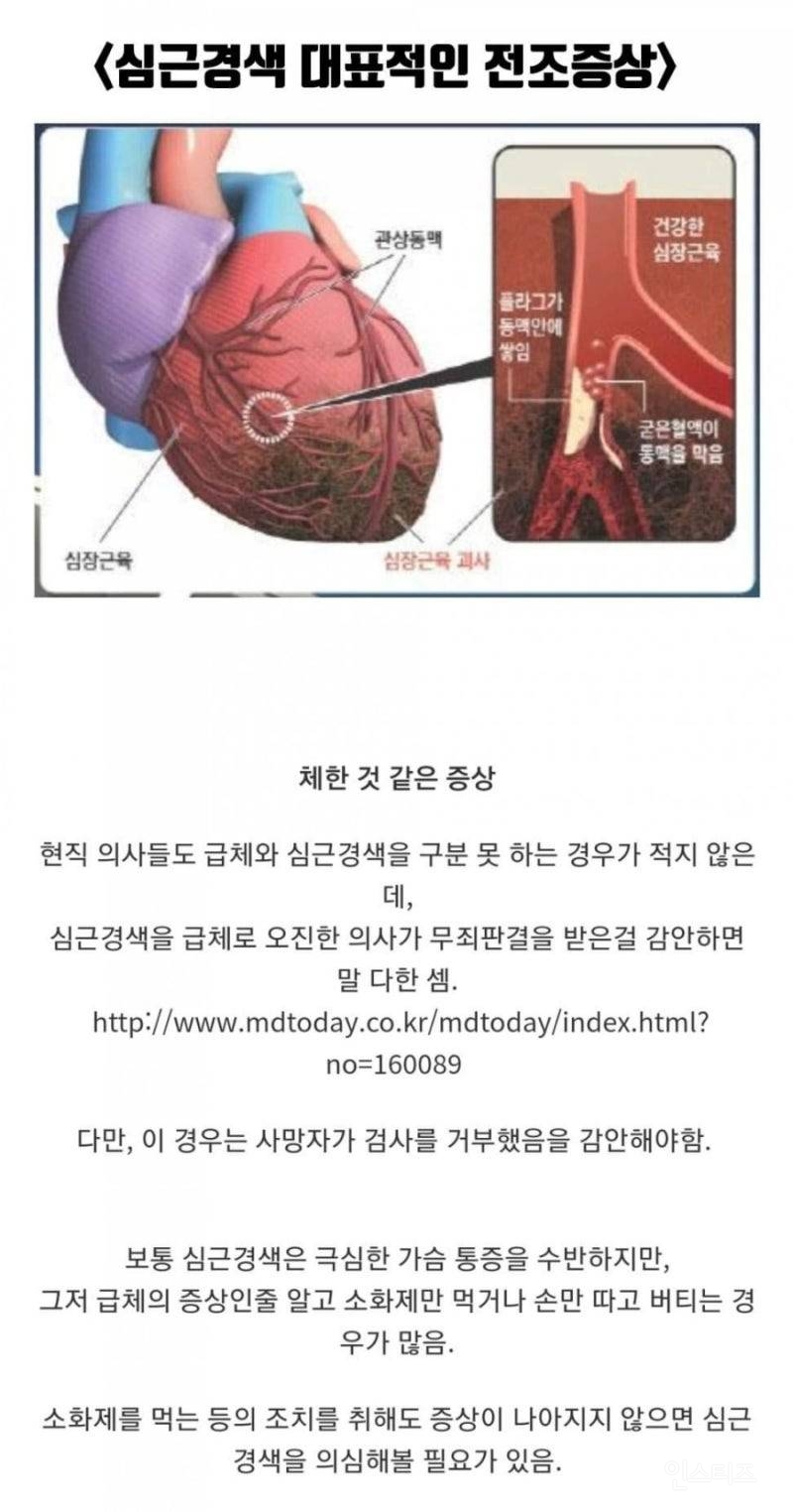 뇌졸중 및 심근경색 전조증상들 알아 두면 좋습니다 | 인스티즈