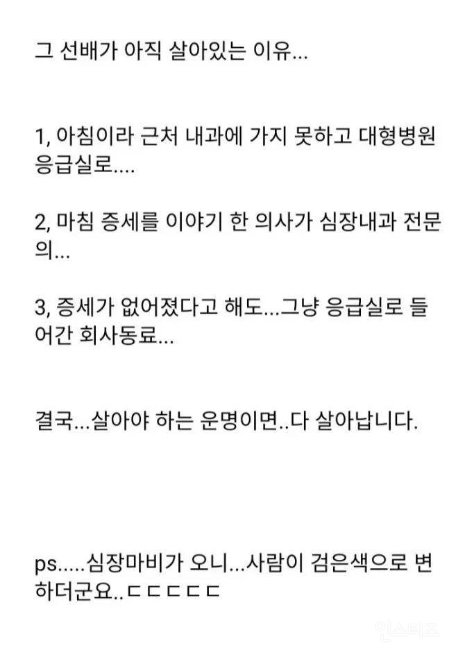 뇌졸중 및 심근경색 전조증상들 알아 두면 좋습니다 | 인스티즈