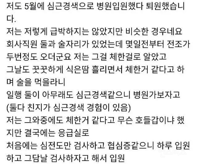 뇌졸중 및 심근경색 전조증상들 알아 두면 좋습니다 | 인스티즈