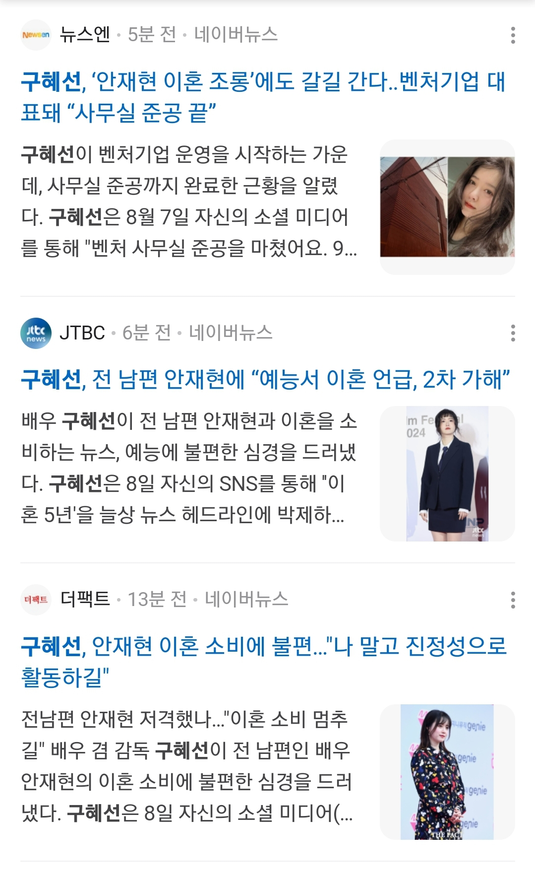 [정보/소식] 구혜선 인스타글 이후 기사상황 | 인스티즈