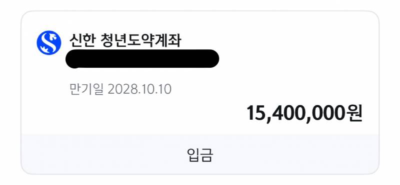 [잡담] 청년도약계좌 진짜 길긴하구나;;; | 인스티즈
