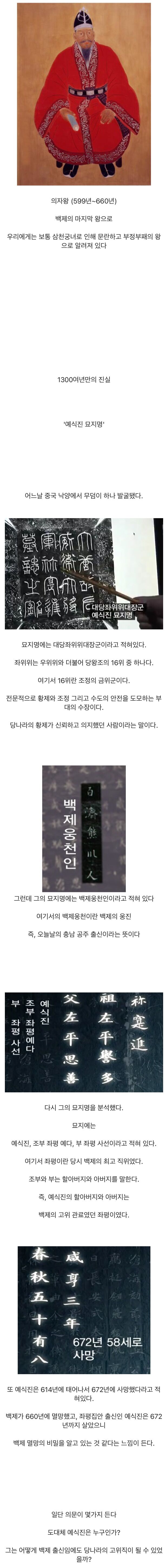 1300년 만에 밝혀진 백제 멸망의 진실.kbs | 인스티즈