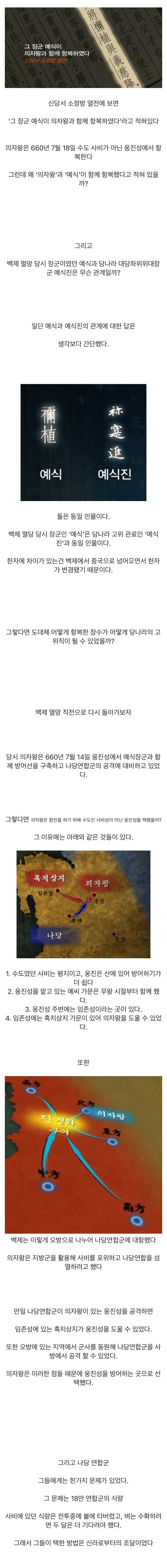 1300년 만에 밝혀진 백제 멸망의 진실.kbs | 인스티즈