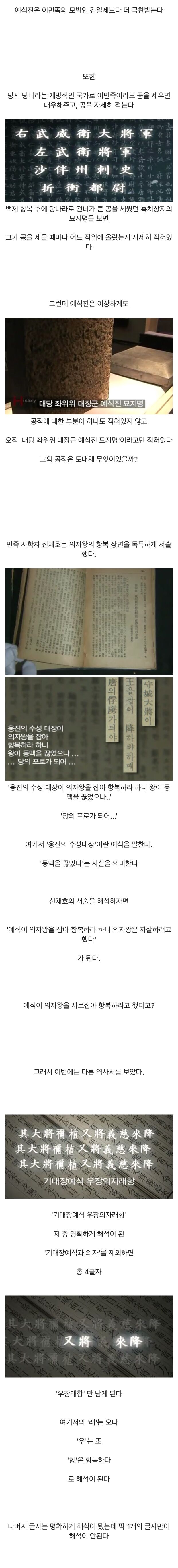 1300년 만에 밝혀진 백제 멸망의 진실.kbs | 인스티즈