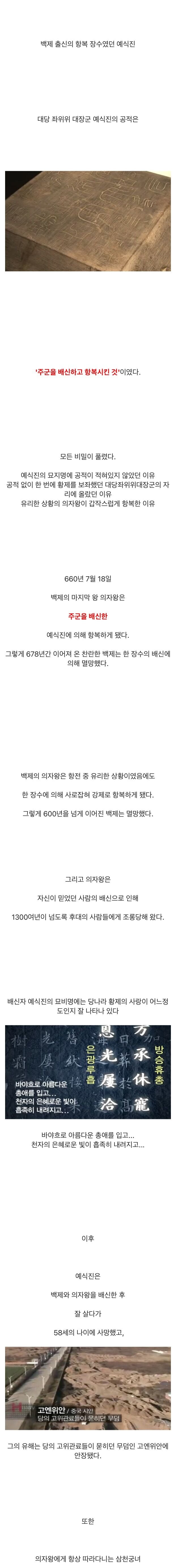 1300년 만에 밝혀진 백제 멸망의 진실.kbs | 인스티즈