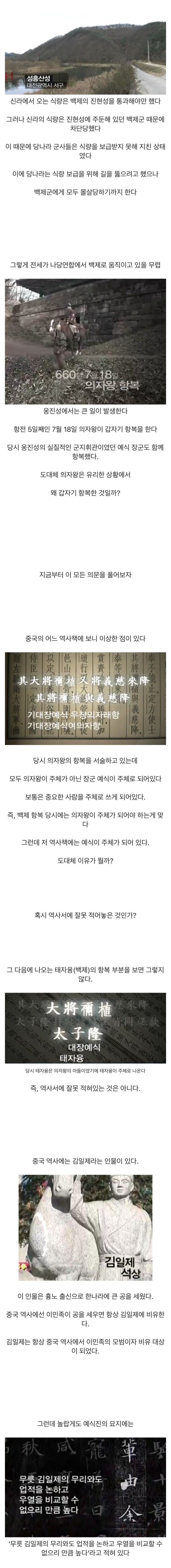 1300년 만에 밝혀진 백제 멸망의 진실.kbs | 인스티즈