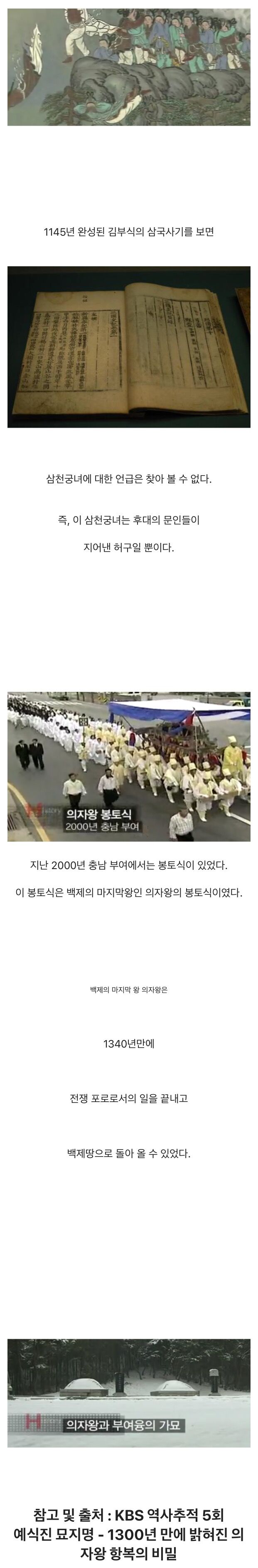 1300년 만에 밝혀진 백제 멸망의 진실.kbs | 인스티즈