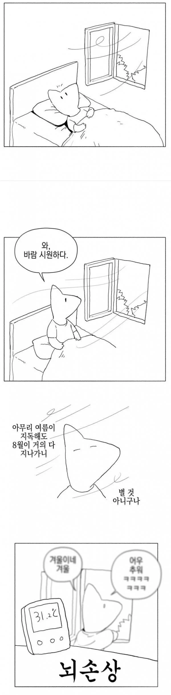 입추가 지난 한국인들 근황 | 인스티즈