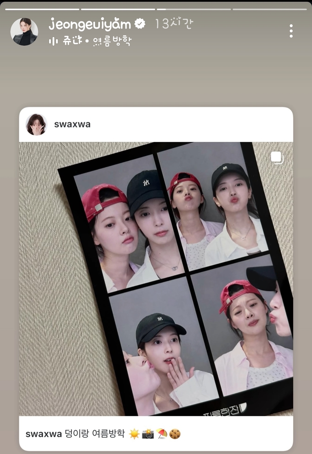 [잡담] 한수아랑 노정의 친한가봐 | 인스티즈