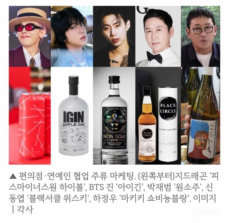 의외의 편의점 연예인 콜라보 주류 판매량.jpg | 인스티즈