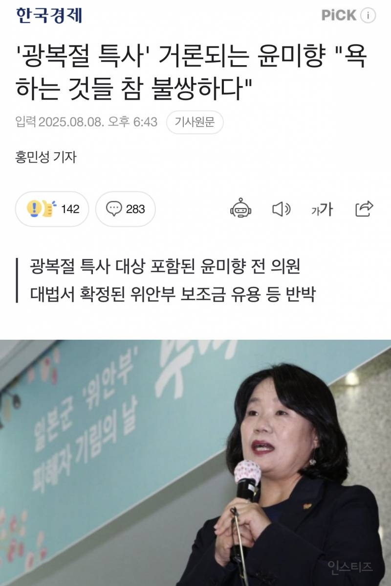 위안부 후원금을 챙긴 윤미향을 사면하는 이재명 정부 | 인스티즈