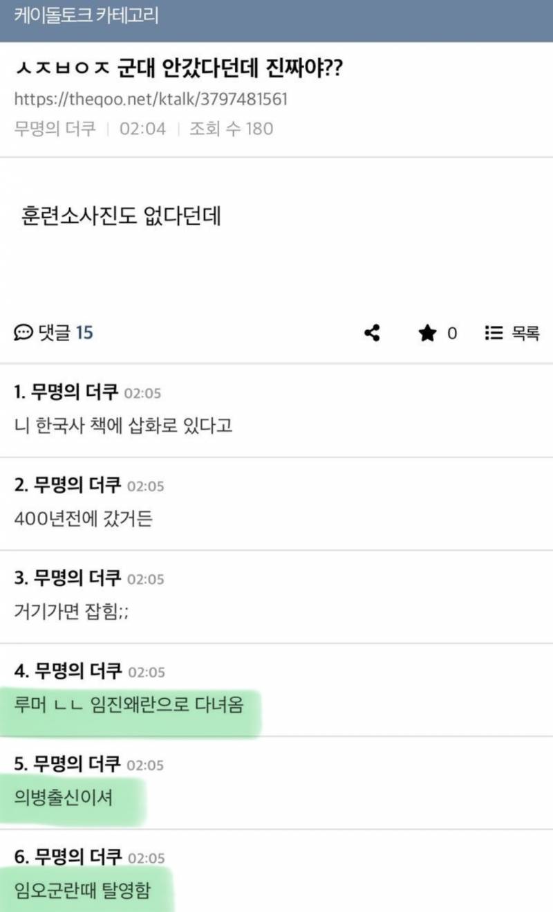 사자보이즈 군대 안갔다던데 진짜야? | 인스티즈