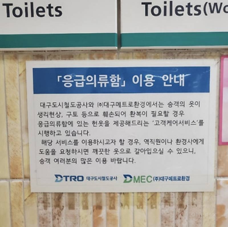 대구 메트로 진짜 세심 하네요 | 인스티즈