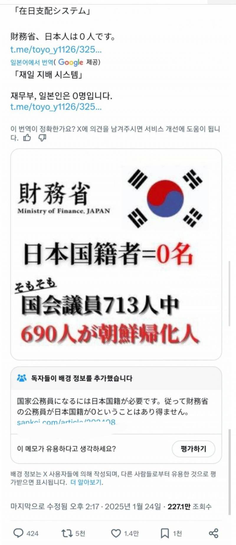 [잡담] 일본 우익들이 주장하는 재일 교포 일본 지배론 | 인스티즈