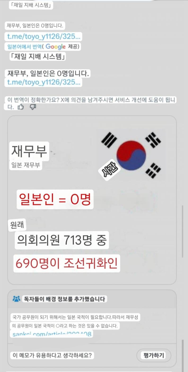 [잡담] 일본 우익들이 주장하는 재일 교포 일본 지배론 | 인스티즈
