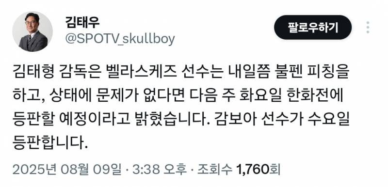 [잡담] 우리 새용병 별문제 없으면 화요일 등판예정이래!.... | 인스티즈