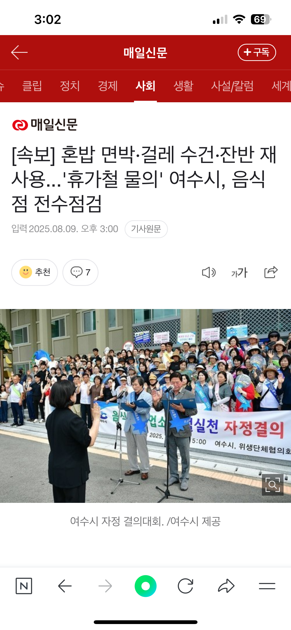 [정보/소식] 속보] 혼밥 면박·걸레 수건·잔반 재사용...'휴가철 물의' 여수시, 음식점 전수점검 | 인스티즈