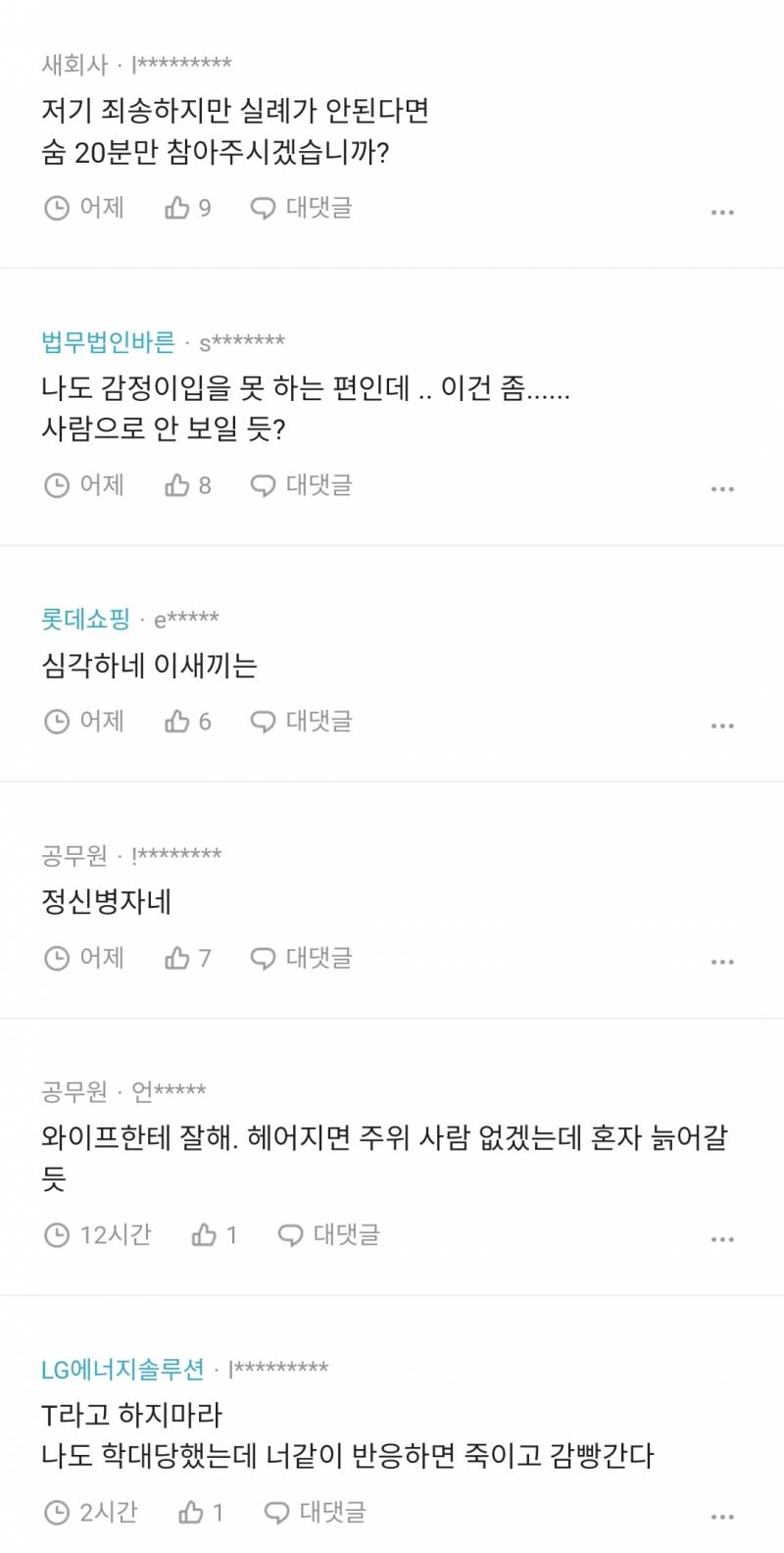 블라인드) 이게 그렇게 화낼일인가.. | 인스티즈