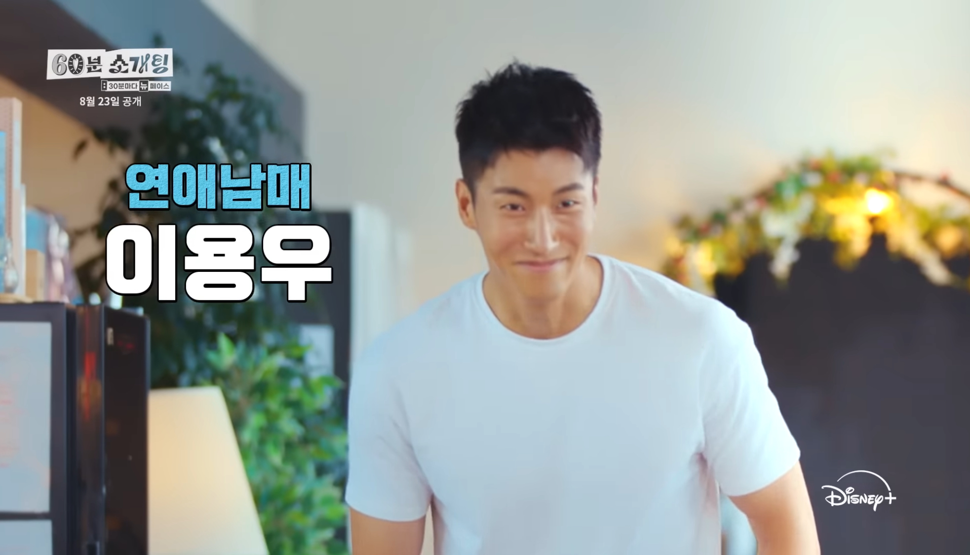 [잡담] 지예은 60분 소개팅 남출들 라인업 뭐야... | 인스티즈