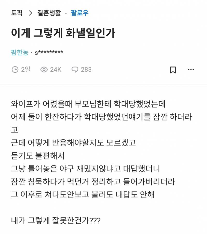 블라인드) 이게 그렇게 화낼일인가.. | 인스티즈