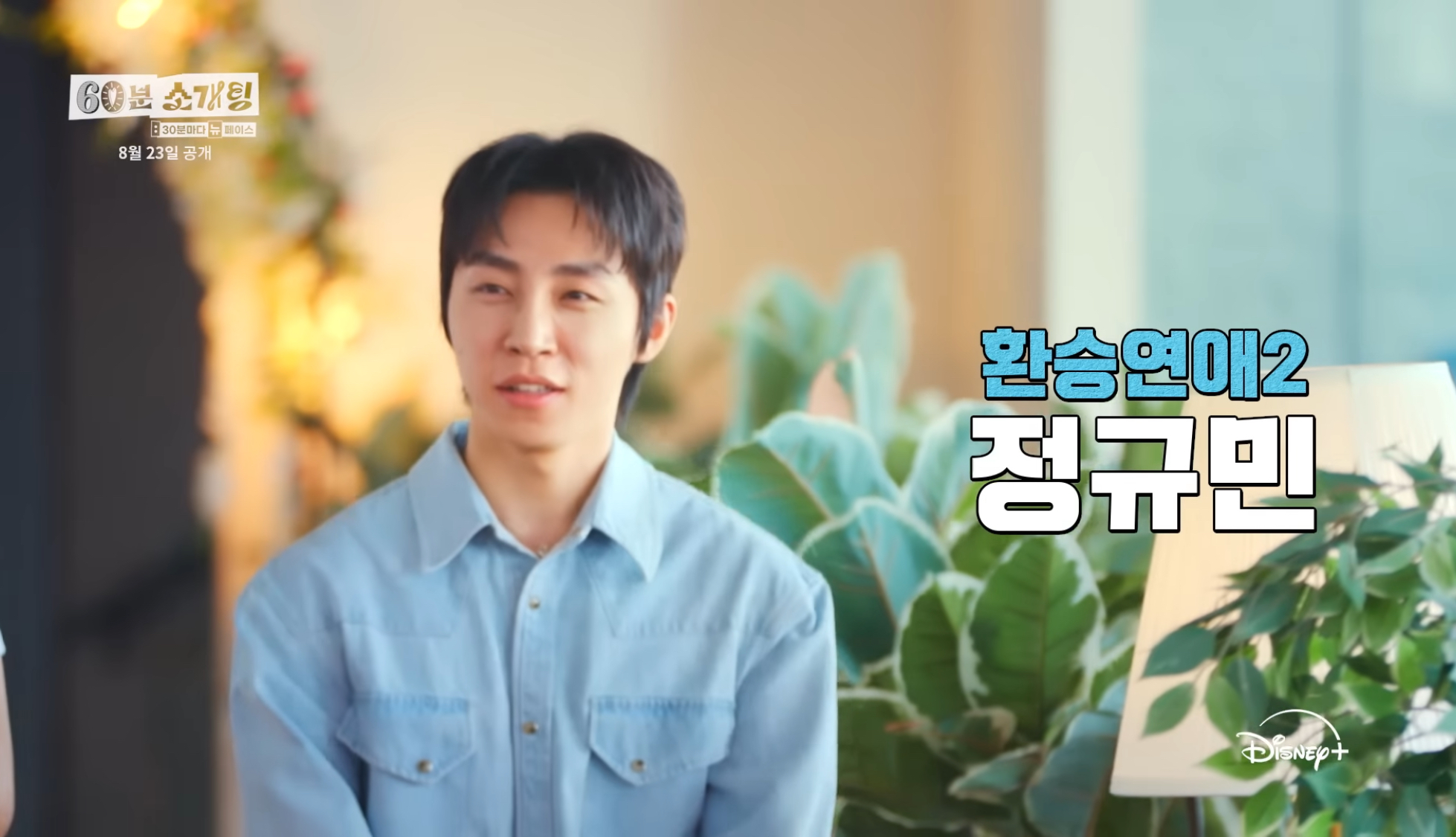 [잡담] 지예은 60분 소개팅 남출들 라인업 뭐야... | 인스티즈