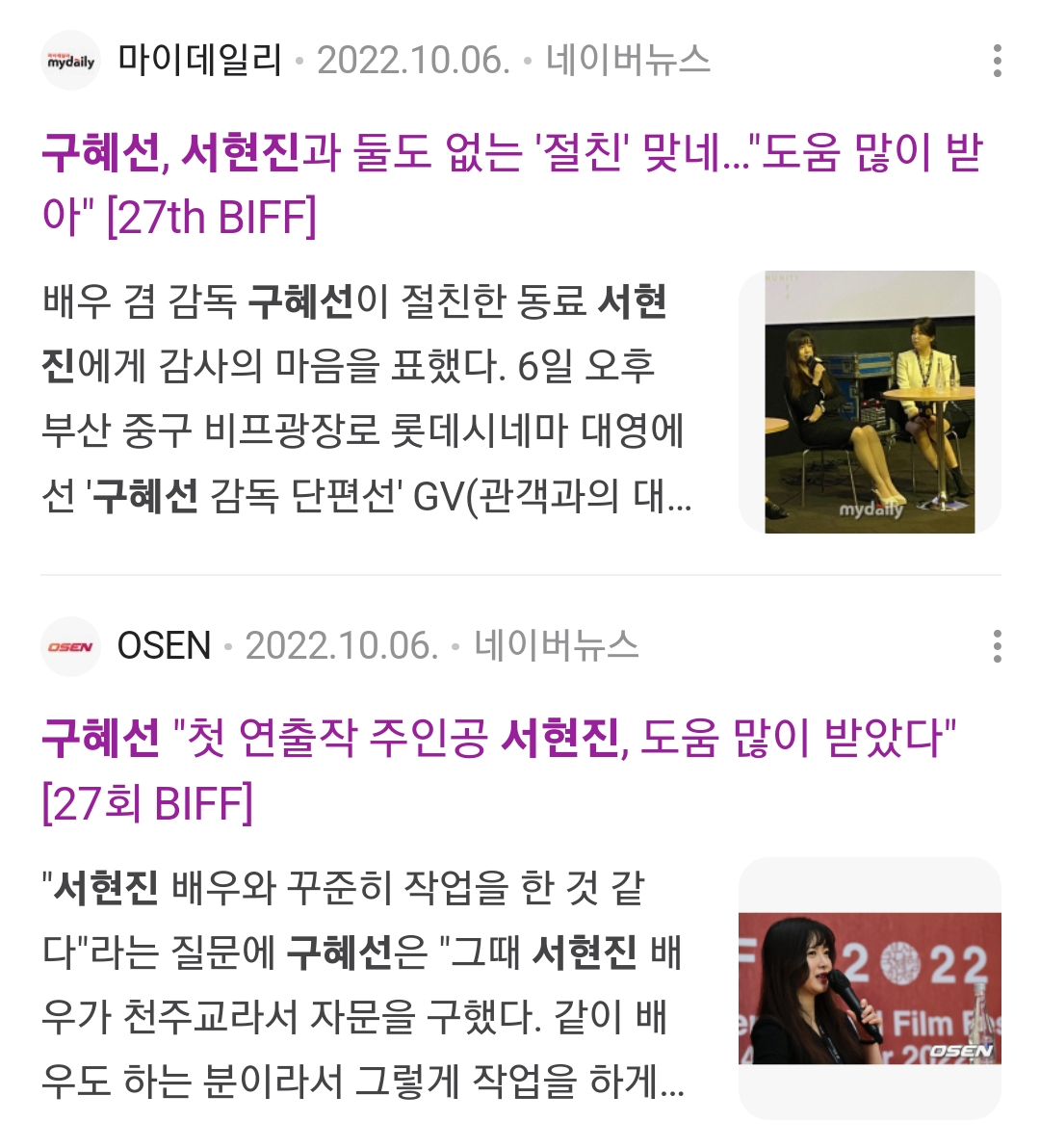 구혜선에게 그동안 피해입었던 배우들, 소속사 정리글 | 인스티즈